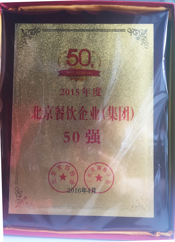 深圳餐飲企業集團50強