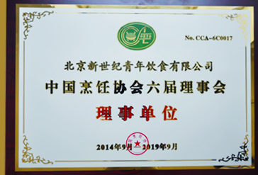 百惠飲食當選中國烹飪協會六屆理事會理事單位